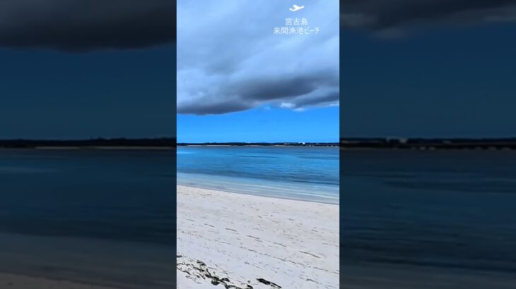 2023年 【宮古島】来間漁港ビーチ #宮古島ビーチめぐり