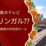 2023年 【宮古島】とにかく明るい自称トリリンガルの伊良部ガール👏🏖️💃