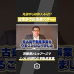 2023年 【沖縄の常識を覆す】宮古島で始めた“不動産革命”｜不動産×観光で仕掛ける“二重利益構造”