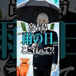 2023年 雨の日の宮古島はココ行って☂️これ見たら大丈夫‼️#沖縄 #沖縄旅行 #沖縄移住 #沖縄観光 #宮古島