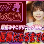 2023年 宮古島の少年が最先端医療の医師になった——命と心に寄り添う濱元先生の物語【スナック「あつこの部屋」】