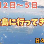 2023年 【１日目】初めての宮古島は素敵すぎた❗