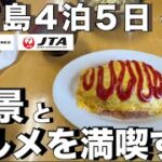 2023年 【宮古島修行】羽田➡︎那覇➡︎宮古　合言葉は『８７９４』　まずは大和食堂さんへ‼︎