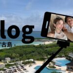 2023年 【思い出ﾎﾛﾎﾛ】宮古島vlog🏝️🤍✨
