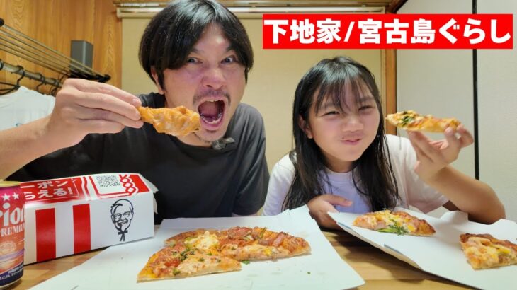 2023年 【宮古島の家族】ジャンクにチートした島暮らしの休日【宮古島vlog】