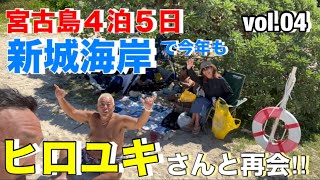 2023年 【宮古島修行vol.05】新城海岸で奇跡の再会‼︎