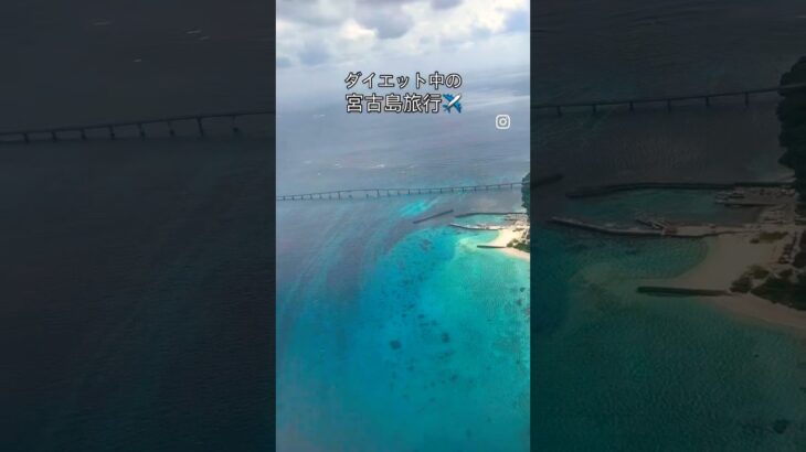 2023年 宮古島で−1.1kg!? 結構食べて飲んだよ？