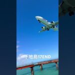 2023年 17END#shorts #夏#宮古島 #trip