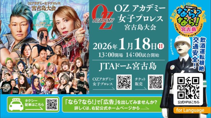 2023年 なら？なら！宮古島2025年11月放送分