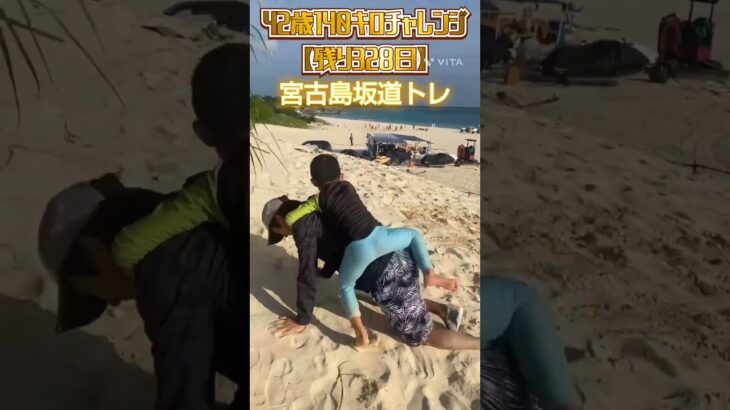 2023年 【息子と宮古島で坂道トレ】42歳140キロチャレンジ【残り328日】 #ピッチング #野球