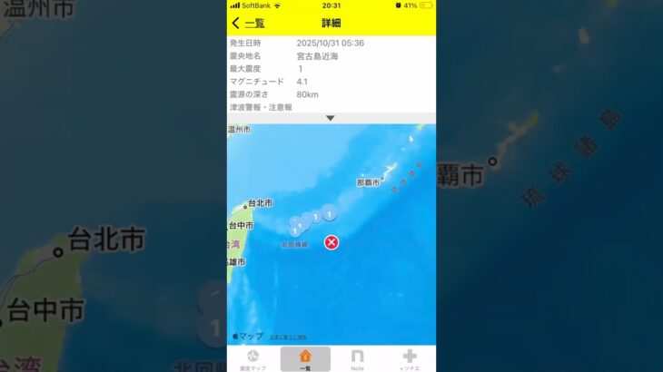 2023年 宮古島近海5:36(10/31/2025) #地震