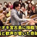 2023年 真田ナオキ宮古島に降臨!890人の指笛と歓声が響いた奇跡の夜周年ライブが感動の伝説に