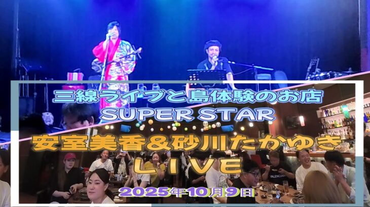 2023年 【宮古島の夜】居酒屋レストラン「SUPER STAR」での三線ライブが最高すぎた🎸美味しい料理に島唄と泡盛で乾杯🍻