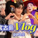 2023年 【Vlog】宮古島の夜が最高すぎた🌙海亀と泳いで、島唄で踊る旅🎤