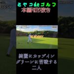 2023年 真面目初心者ゴルファー川野、驚きのカップインinオーシャンリンクス宮古島