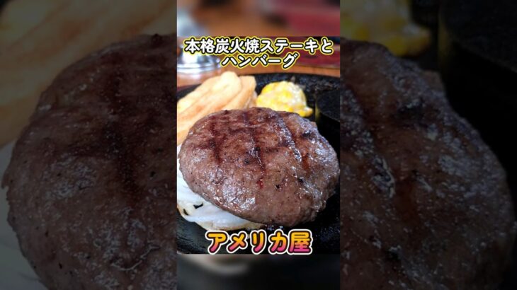 アメリカ屋#short