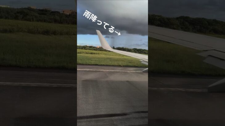 2023年 【雨】雨降ってるとこがよくわかります　#雨 #飛行機 #宮古島 #shorts
