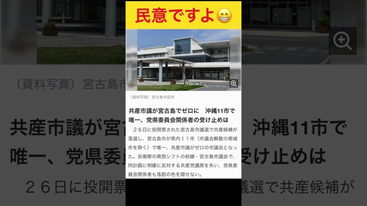 2023年 共産市議！宮古島でゼロ！#日本共産党 #宮古島