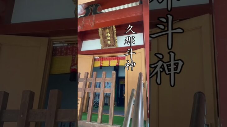 ⛩️息栖神社（茨城県神栖市）