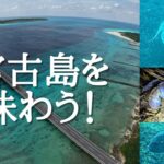 2023年 【宮古島】【ヤシガニ・釣り・海中遊覧船】　親子で宮古島を楽しむ為にオススメな方法