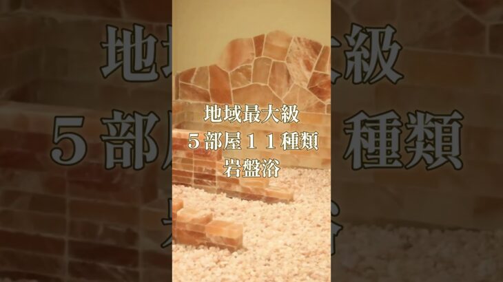 【茨城の岩盤温浴リゾート♨️】ココプララで心も体もリフレッシュ！地域最大級の岩盤浴と高濃度炭酸泉✨