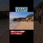 2023年 【宮古島観光】冬の宮古島旅行でグルメと観光スポット巡り！ #旅行vlog #宮古島 #宮古島旅行