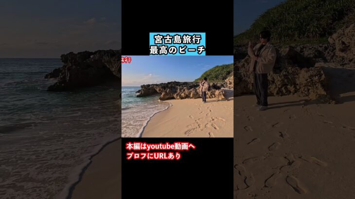 2023年 【宮古島観光】冬の宮古島旅行でグルメと観光スポット巡り！ #旅行vlog #宮古島 #宮古島旅行
