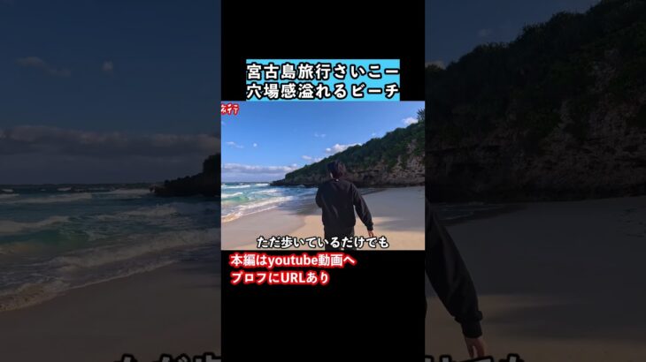 2023年 【宮古島観光】絶景ビーチ！冬の宮古島旅行でグルメと観光スポット巡り #旅行vlog #宮古島 #宮古島旅行