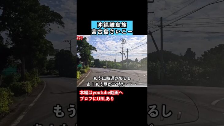 2023年 【宮古島観光】冬の宮古島旅行でグルメと観光スポット巡り！ #旅行vlog #宮古島 #宮古島旅行