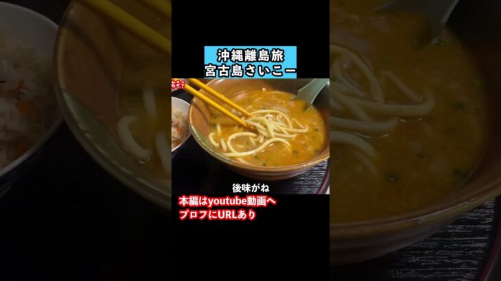 2023年 【宮古島観光】グルメ最高！冬の宮古島旅行でグルメと観光スポット巡り #旅行vlog #宮古島 #宮古島旅行