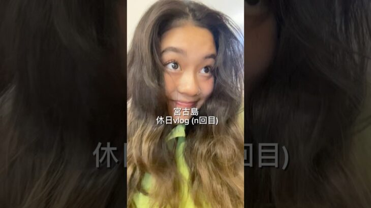 2023年 休日しかネタがない宮古生活 #宮古島 #グルメ #おすすめ #vlog