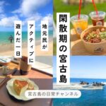 2023年 【日常vlog】11月の宮古島 │ 初めてのジェットスキー体験 │ ポケにケーキで贅沢な地元民の1日vlog🐟🍰🌺