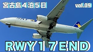 2023年 【宮古島修行 vol.09】下地島ＲＷＹ１７ＥＮＤ　台湾🇹🇼桃園空港からのスターラックス航空と那覇からのスカイマークのランディングが見れました。