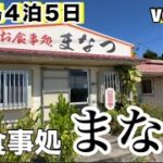 2023年 【宮古島修行vol.14】 『お食事処まなつ』さんで昼エサ　ペロリでございます‼︎   泳ぎ納めは保良川ビーチで‼︎