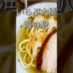 2023年 #宮古島　#沖縄  #いらぶ大橋　#海の駅　#宮古そば　#yummy   #youtubeshort   #youtube