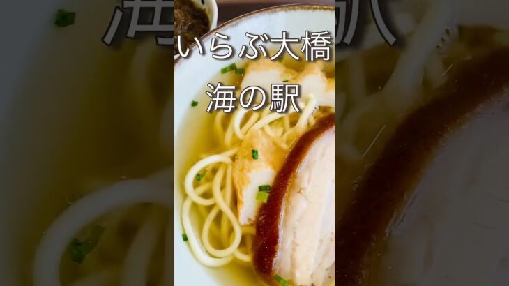 2023年 #宮古島　#沖縄  #いらぶ大橋　#海の駅　#宮古そば　#yummy   #youtubeshort   #youtube