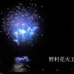 優勝【茨城:野村花火工業「水無月のころ」】第91回 土浦全国花火競技大会 2022年11月5日 茨城県 土浦市 Tsuchiura All Japan Fireworks Competition