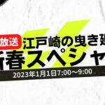 【再放送】江戸崎祇園祭山車曳き廻し新春スペシャル茨城県稲敷市