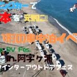 【茨城県の旅 Day.1】マーケット・サウナ・LIVE・花火・車中泊・体験　新しい形の車中泊イベントへ