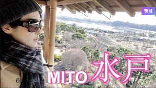 【水戸旅：Trip to Mito, Ibaraki, Japan】水戸の見どころを観光！Exploring Mito in Ibaraki!
