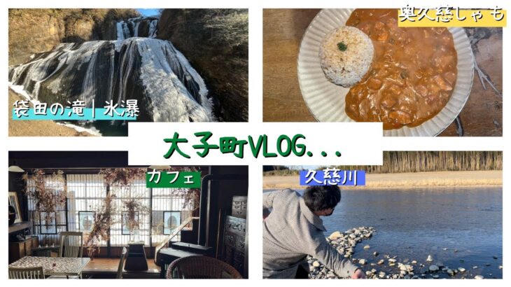 【茨城】大子町VLOG｜袋田の滝で氷瀑｜カフェでまったり【観光】