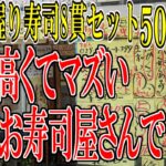 激安500円の寿司ランチ！？茨城県土浦市の絶品ワンコインランチ【茨城グルメ旅】