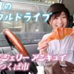 【ランクル旅】コンビニの跡地にある絶品パン屋へ!!茨城県つくば市／アンキュイ