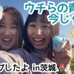 【茨城】念願のネモフィラ女子３人旅🤩