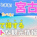 【宮古島】旅行前に知って得する最新観光情報！期間限定イベントや新しくオープンしたおしゃれなカフェなど盛りだくさん！ | ニュース | 沖縄 | 旅行 | 紹介 | Okinawa