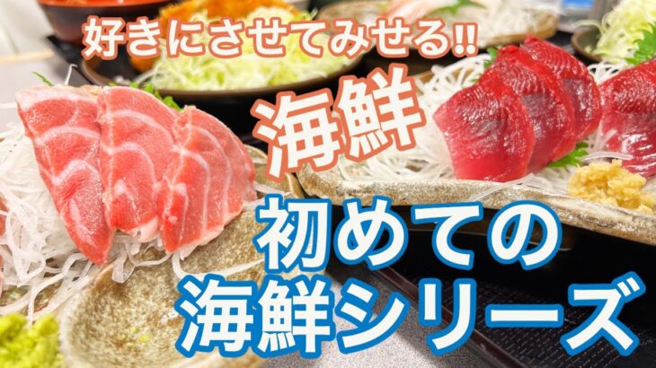 茨城を食す🎣  初めての海鮮シリーズPart1   土浦市にある「刺身和食 旭屋」さんの日帰りカツオを食す！！