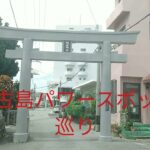 宮古島パワースポット巡り