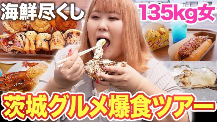 【食べ歩き】茨城・那珂湊おさかな市場で爆食したら最高だった【小旅行vlog】
