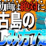 【見れば150%楽しめる！】何がある？沖縄宮古島の楽しみ方・コツ7選！🏖