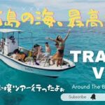 【宮古島一人旅2023②】二日酔いだって楽しめる！東洋一の海はやっぱ最高です♡